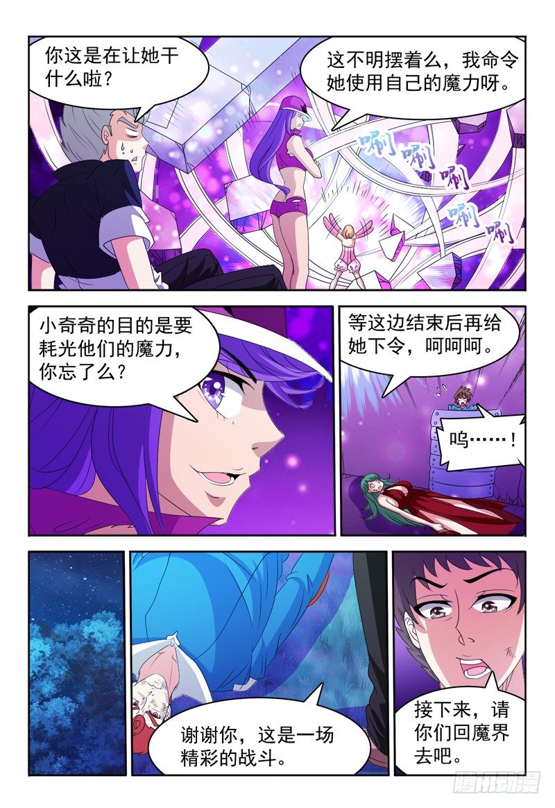 《我的逃亡恶魔》第68话 弗兰奇VS佩罗 第16页