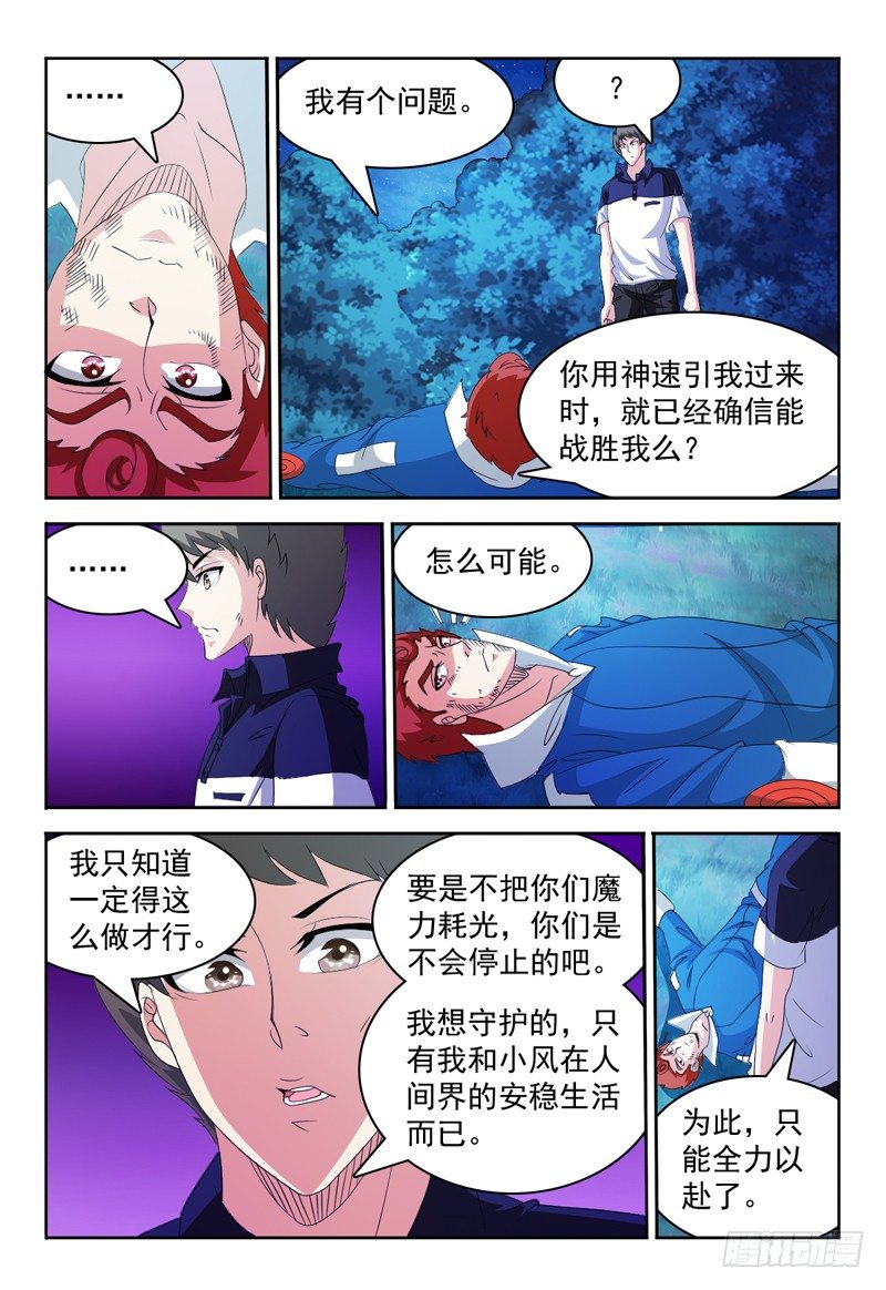《我的逃亡恶魔》第68话 弗兰奇VS佩罗 第17页