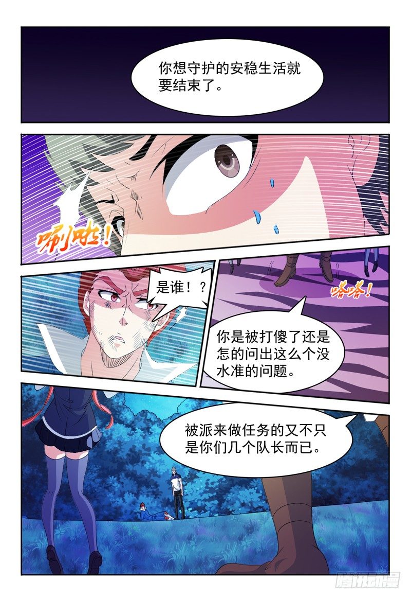 《我的逃亡恶魔》第68话 弗兰奇VS佩罗 第18页