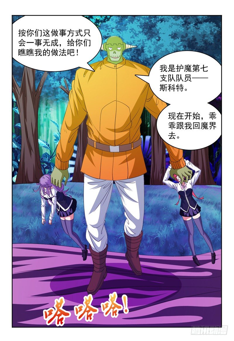 《我的逃亡恶魔》第68话 弗兰奇VS佩罗 第19页