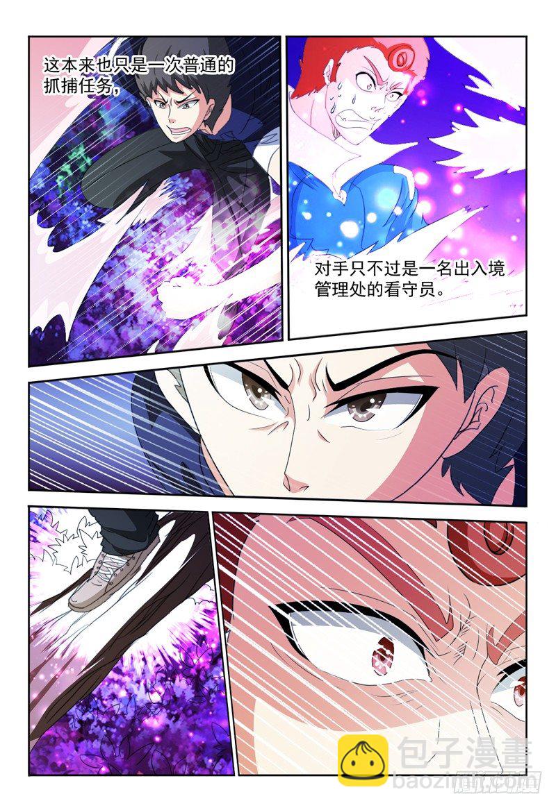 《我的逃亡恶魔》第68话 弗兰奇VS佩罗 第2页