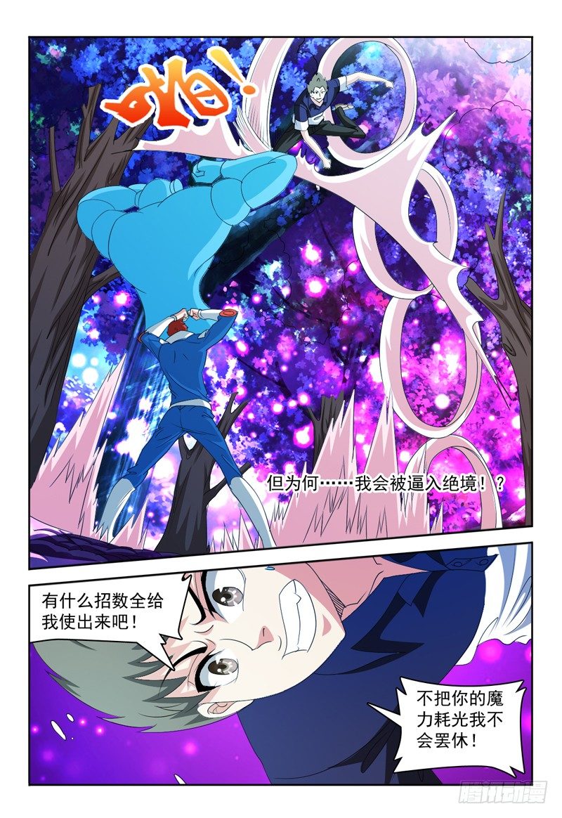 《我的逃亡恶魔》第68话 弗兰奇VS佩罗 第3页