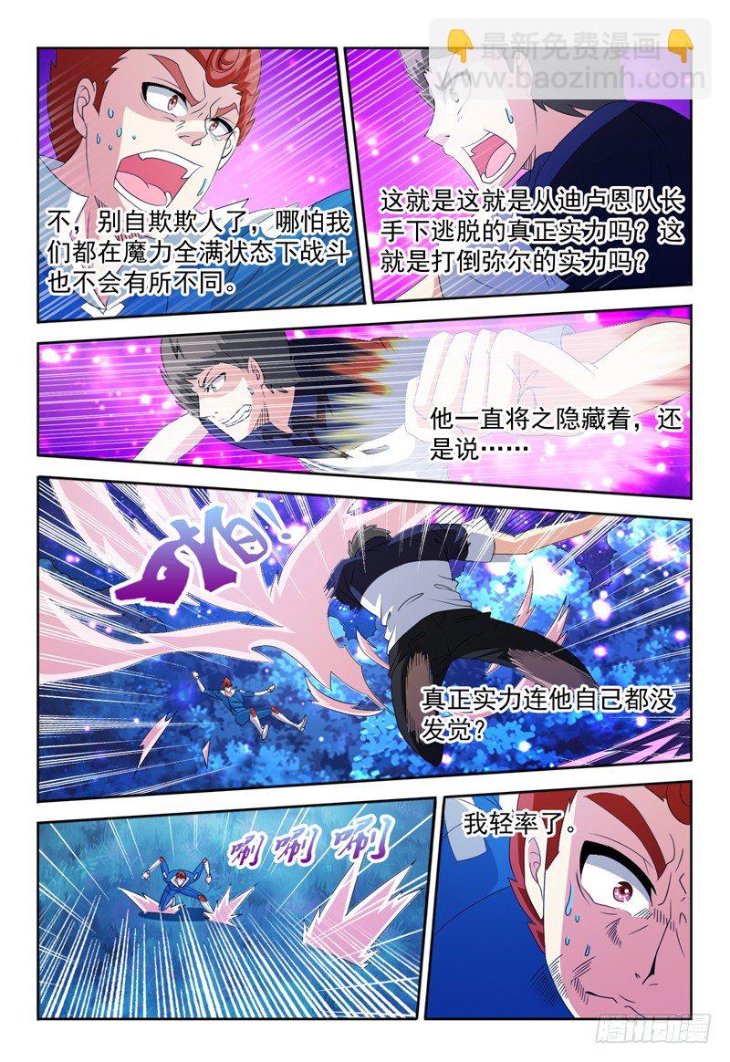 《我的逃亡恶魔》第68话 弗兰奇VS佩罗 第8页