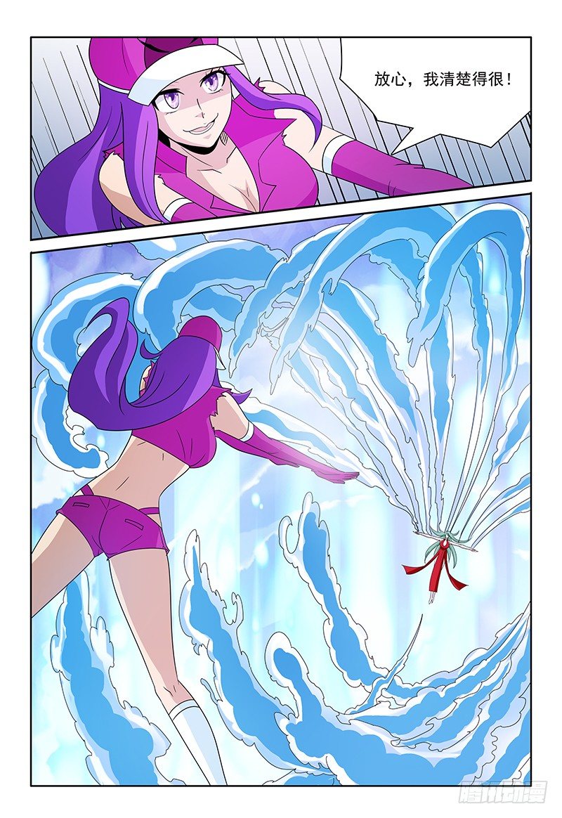 《我的逃亡恶魔》第67章 水与雷 第10页