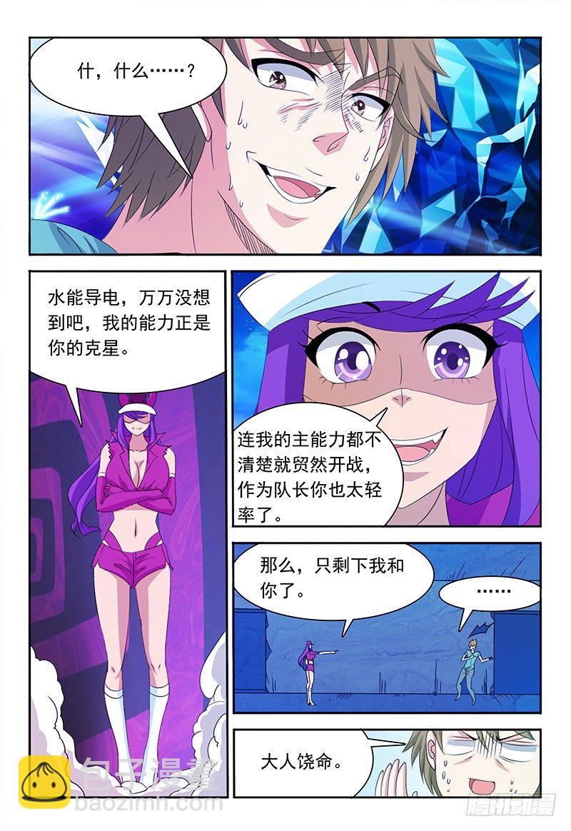 《我的逃亡恶魔》第67章 水与雷 第14页