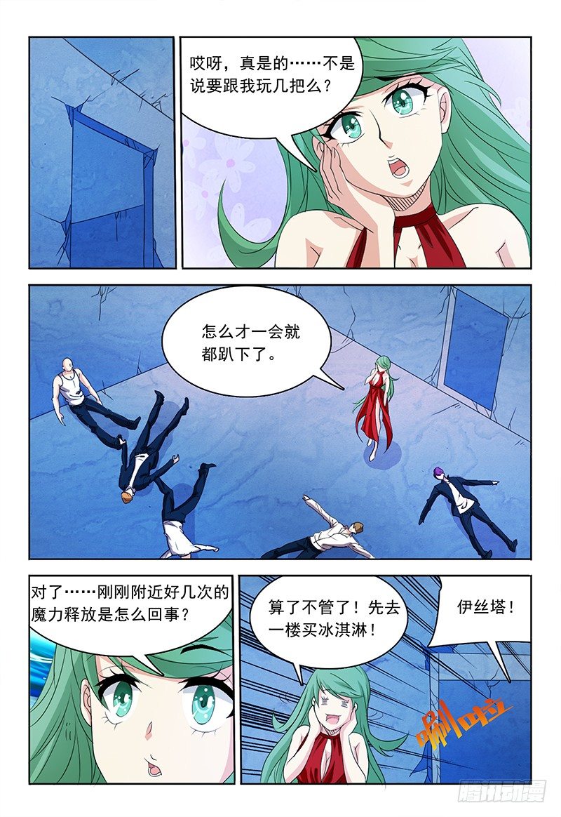 《我的逃亡恶魔》第67章 水与雷 第1页