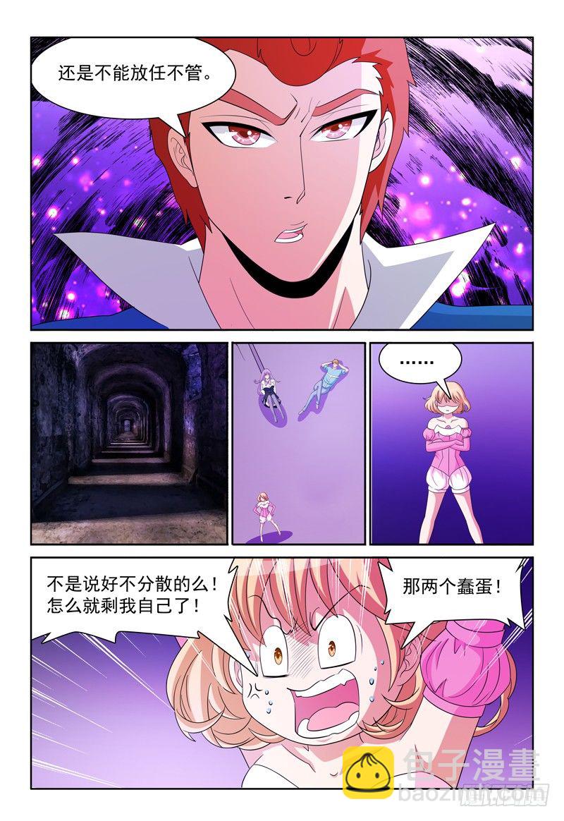 《我的逃亡恶魔》第64话 走错了不好意思！ 第12页