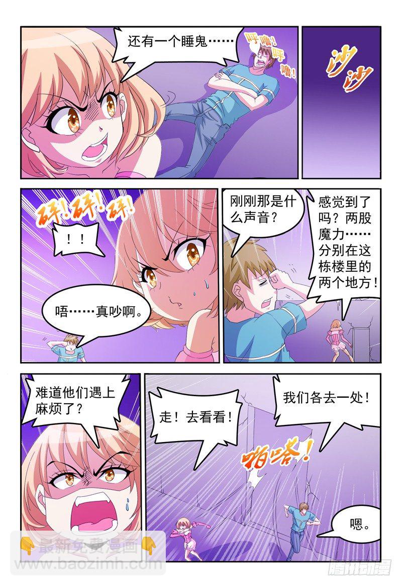 《我的逃亡恶魔》第64话 走错了不好意思！ 第13页