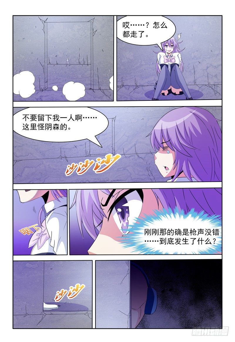 《我的逃亡恶魔》第64话 走错了不好意思！ 第14页