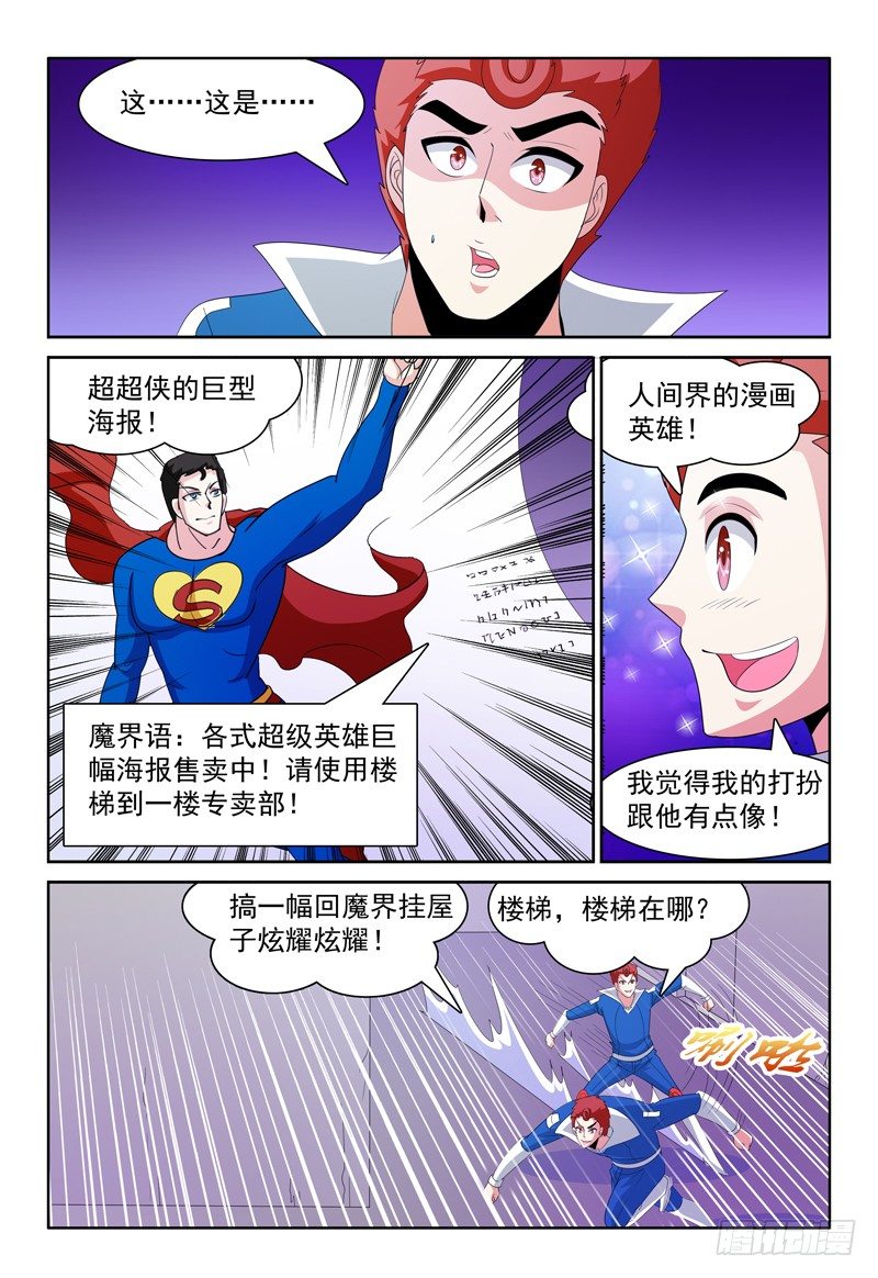 《我的逃亡恶魔》第64话 走错了不好意思！ 第3页