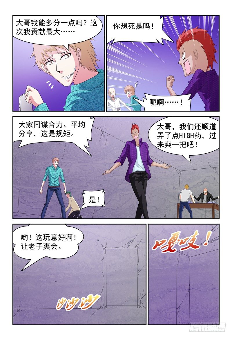 《我的逃亡恶魔》第64话 走错了不好意思！ 第5页