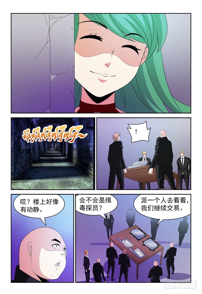 《我的逃亡恶魔》第64话 走错了不好意思！ 第7页