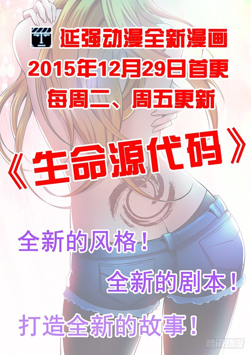 《我的逃亡恶魔》第65话 脏东西给我滚开 第11页