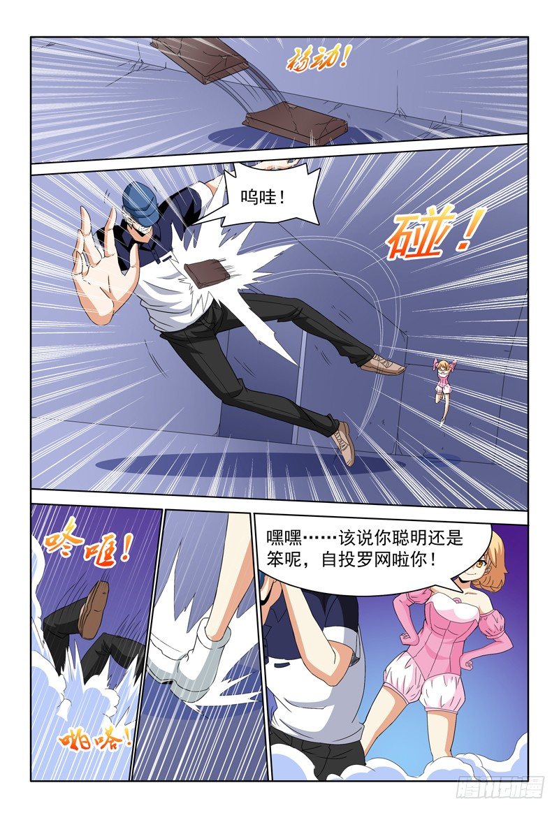 《我的逃亡恶魔》第65话 脏东西给我滚开 第3页