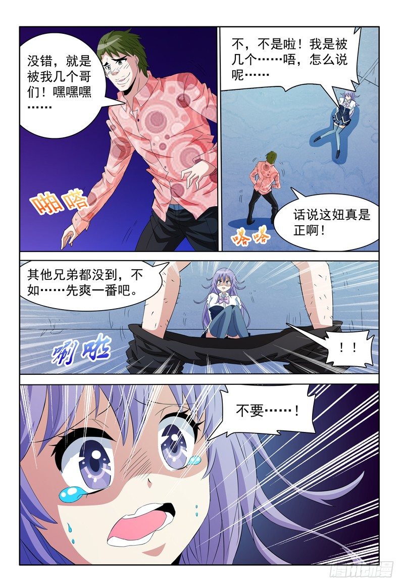 《我的逃亡恶魔》第65话 脏东西给我滚开 第5页