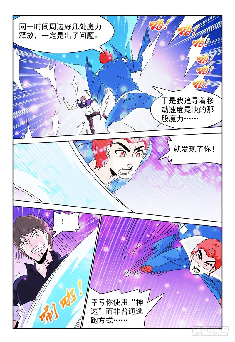 《我的逃亡恶魔》第66话 神速again 第10页
