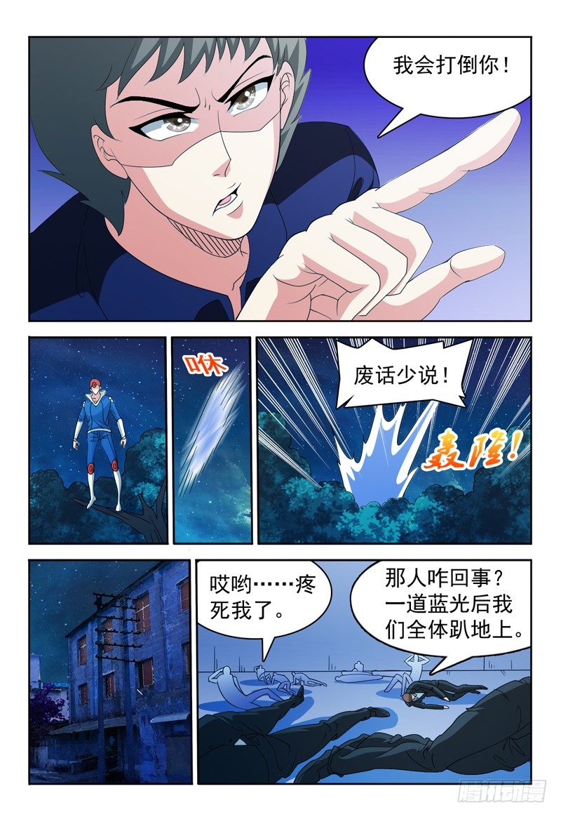 《我的逃亡恶魔》第66话 神速again 第12页