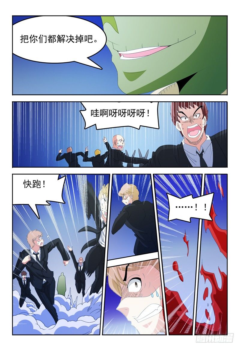 《我的逃亡恶魔》第66话 神速again 第16页