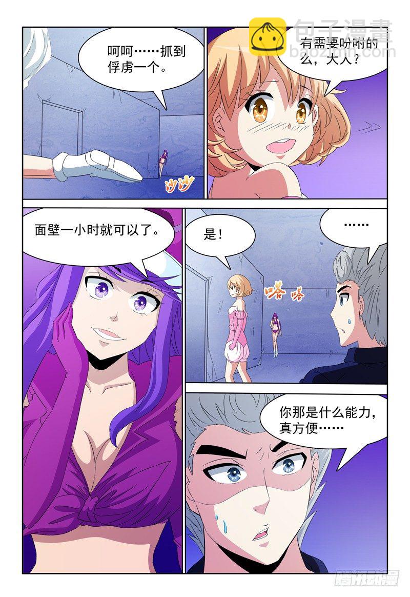 《我的逃亡恶魔》第66话 神速again 第3页