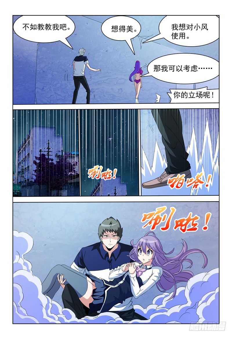 《我的逃亡恶魔》第66话 神速again 第4页