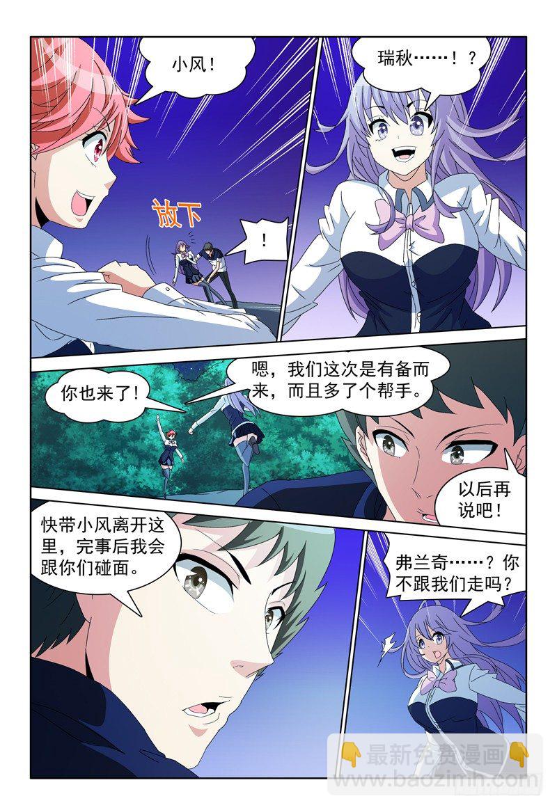 《我的逃亡恶魔》第66话 神速again 第6页