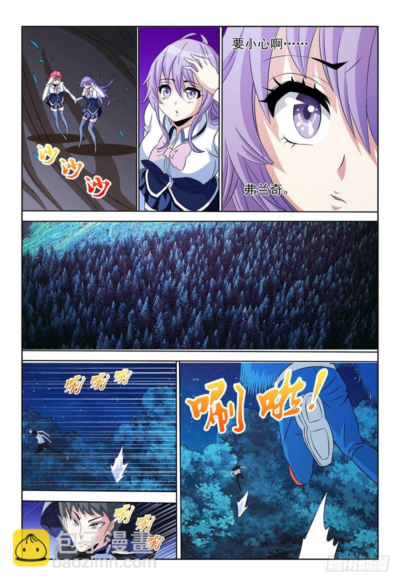 《我的逃亡恶魔》第66话 神速again 第8页