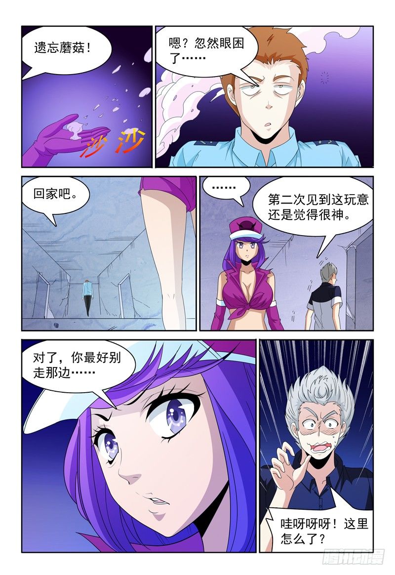 《我的逃亡恶魔》第71话 残局 第11页