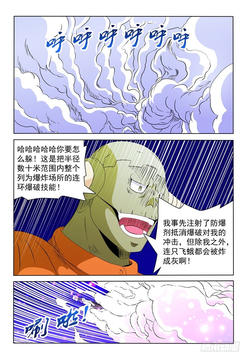《我的逃亡恶魔》第71话 残局 第1页