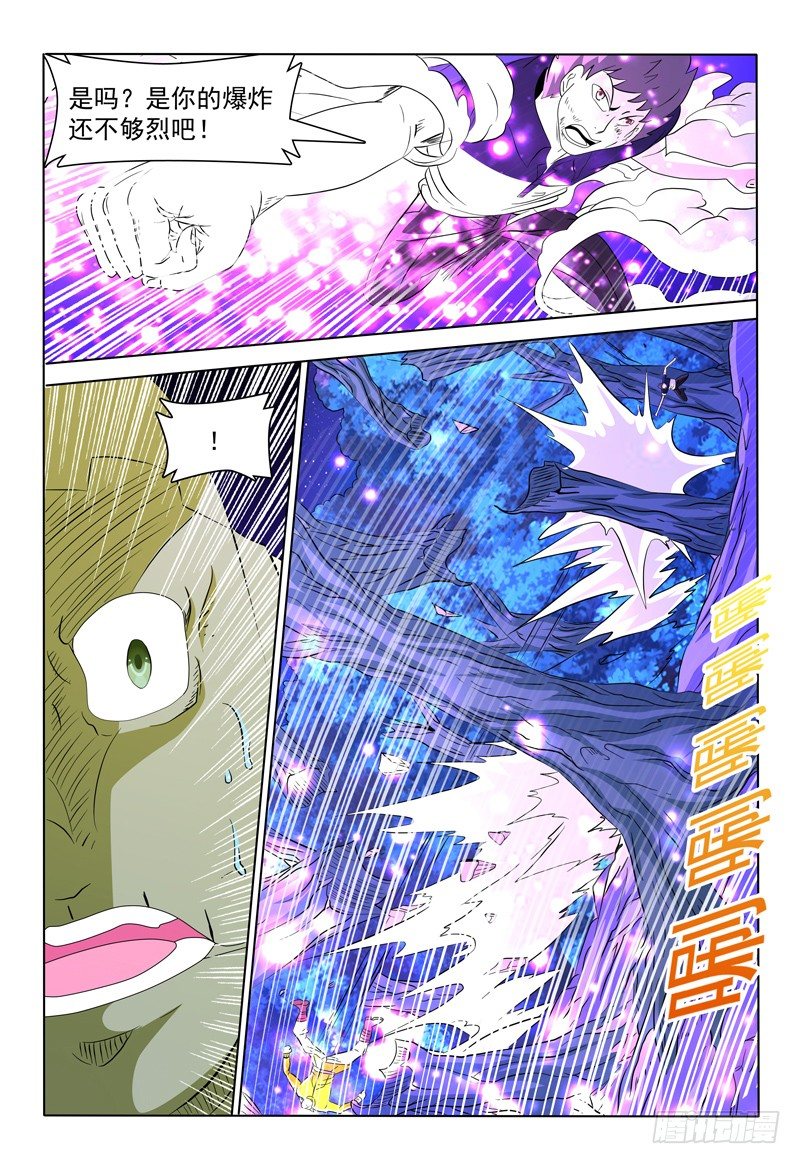《我的逃亡恶魔》第71话 残局 第2页