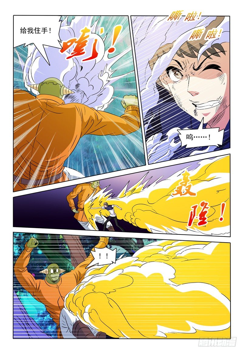 《我的逃亡恶魔》第71话 残局 第6页