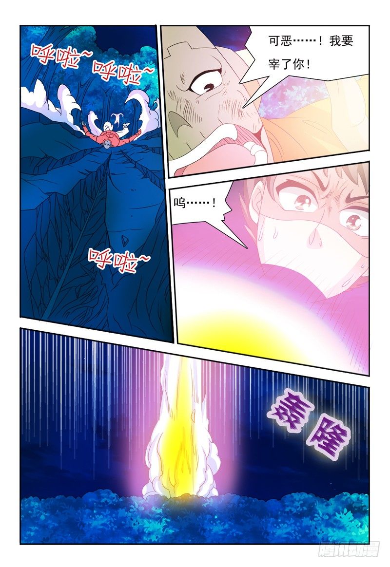《我的逃亡恶魔》第70话 爆破 第10页