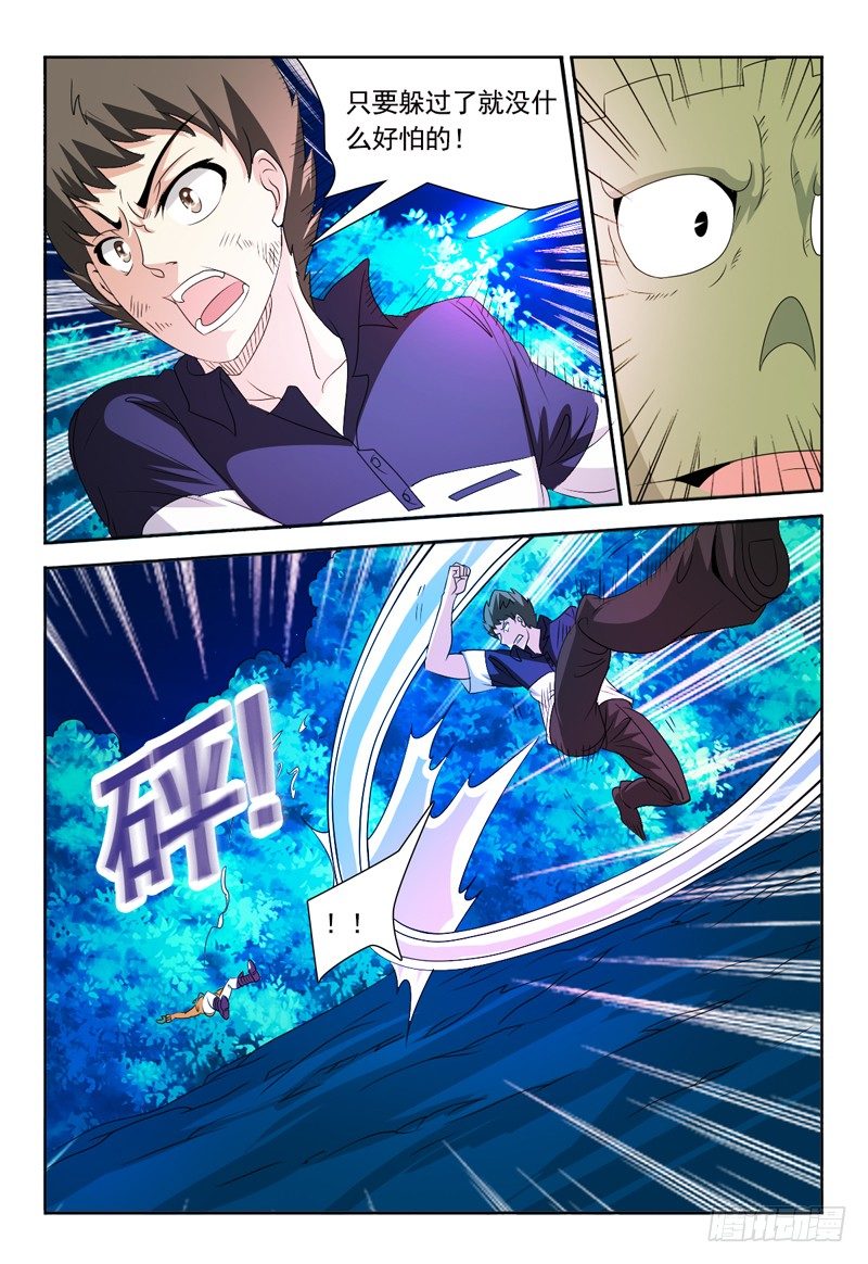 《我的逃亡恶魔》第70话 爆破 第7页