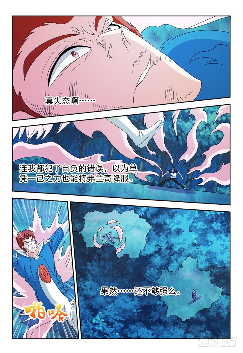 《我的逃亡恶魔》第68话 弗兰奇VS佩罗 第14页