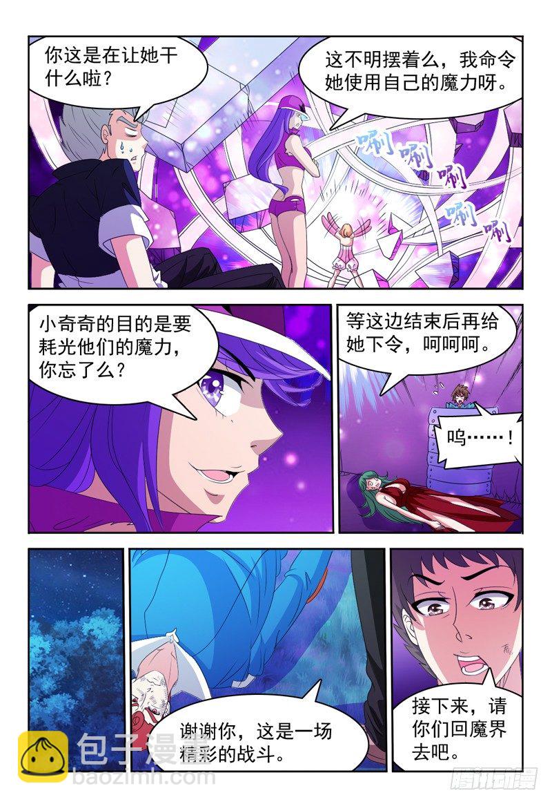 《我的逃亡恶魔》第68话 弗兰奇VS佩罗 第16页