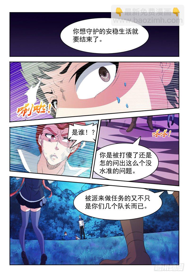 《我的逃亡恶魔》第68话 弗兰奇VS佩罗 第18页