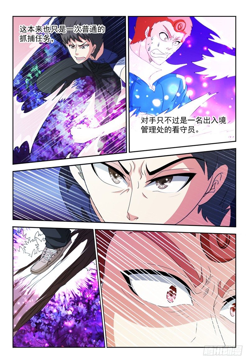 《我的逃亡恶魔》第68话 弗兰奇VS佩罗 第2页