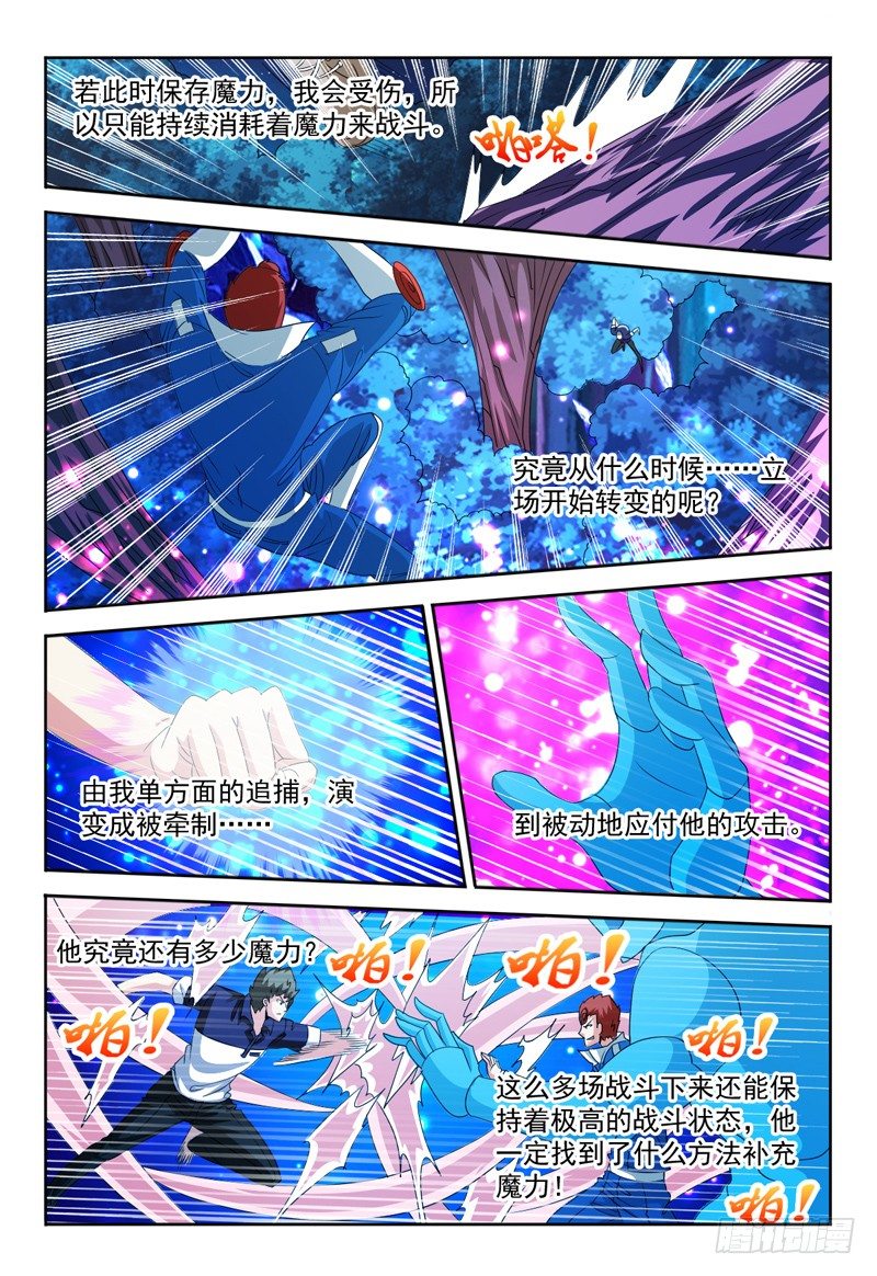 《我的逃亡恶魔》第68话 弗兰奇VS佩罗 第7页