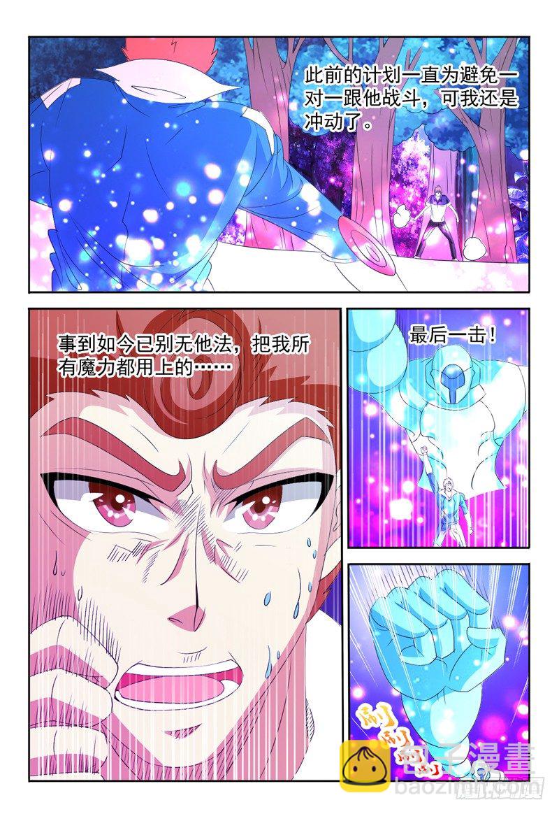 《我的逃亡恶魔》第68话 弗兰奇VS佩罗 第9页