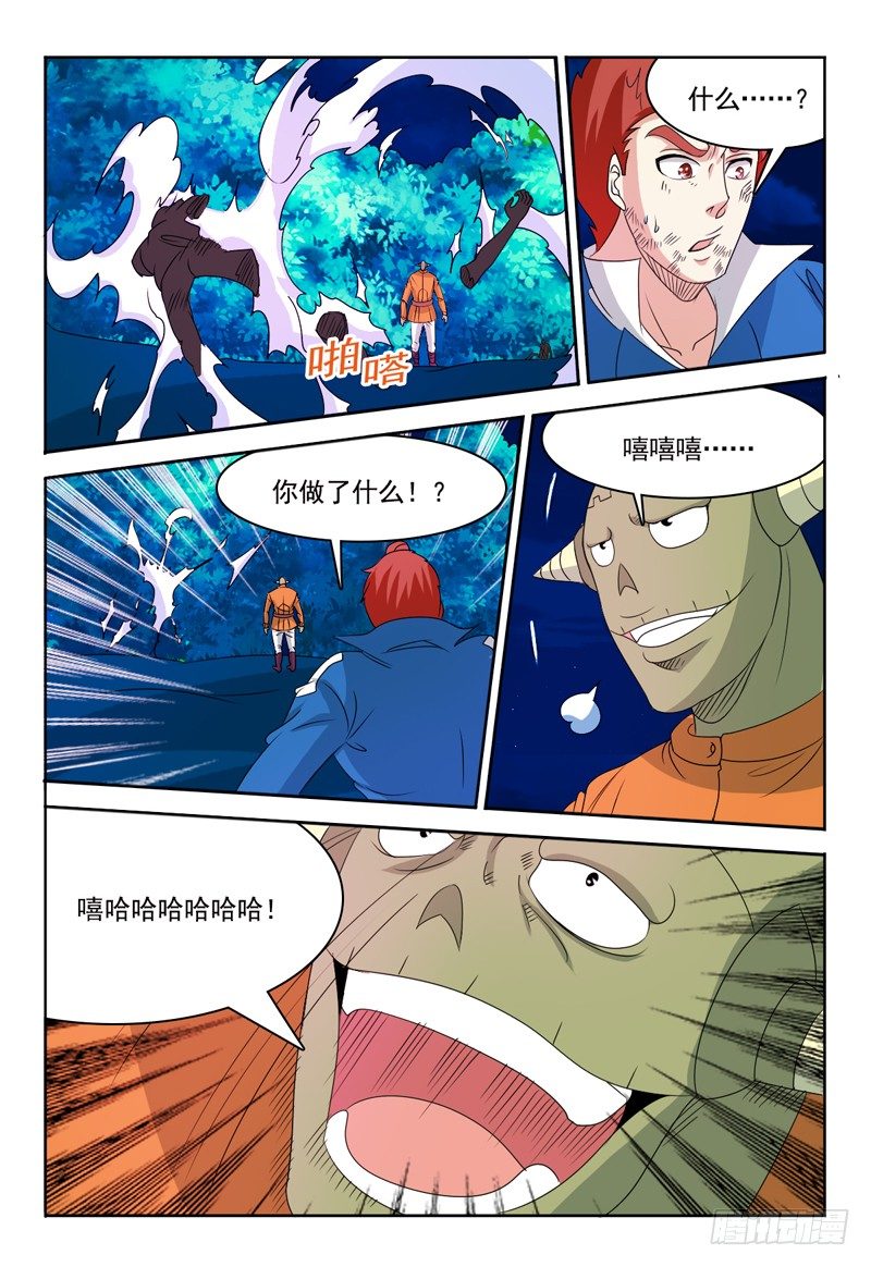《我的逃亡恶魔》第69话 斯科特 第10页