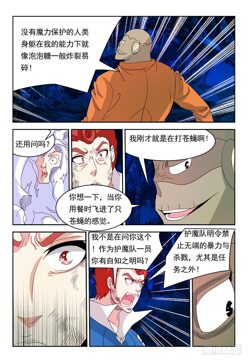 《我的逃亡恶魔》第69话 斯科特 第11页