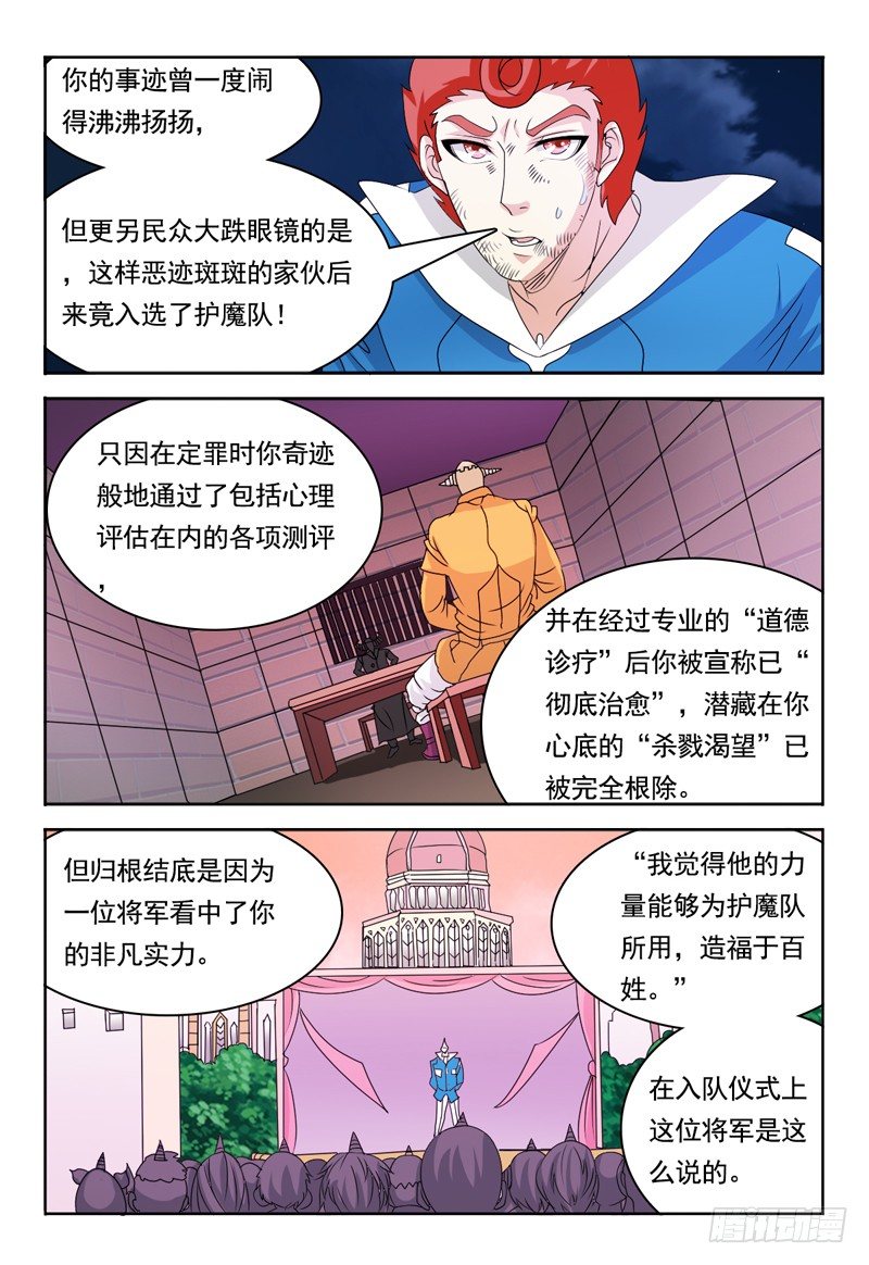 《我的逃亡恶魔》第69话 斯科特 第14页