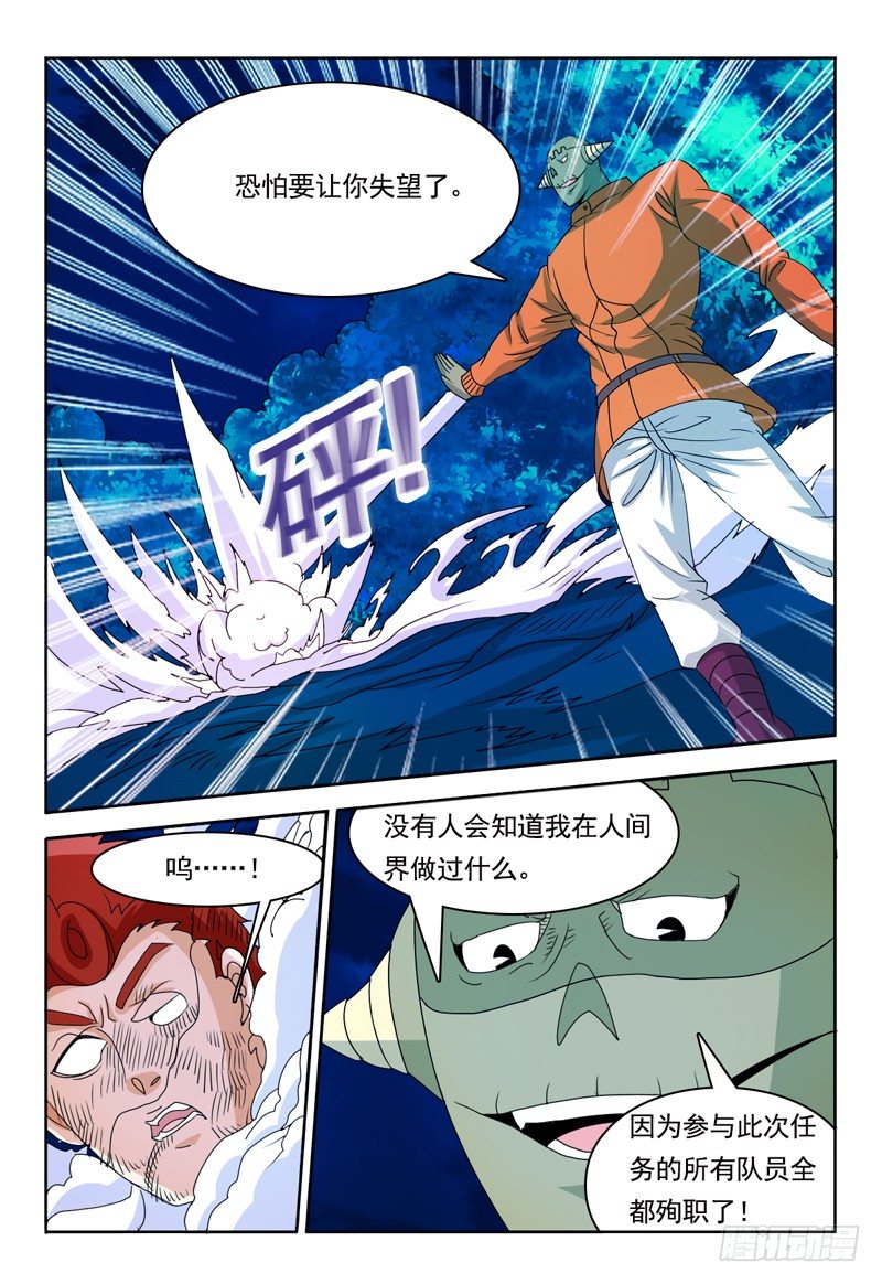 《我的逃亡恶魔》第69话 斯科特 第16页