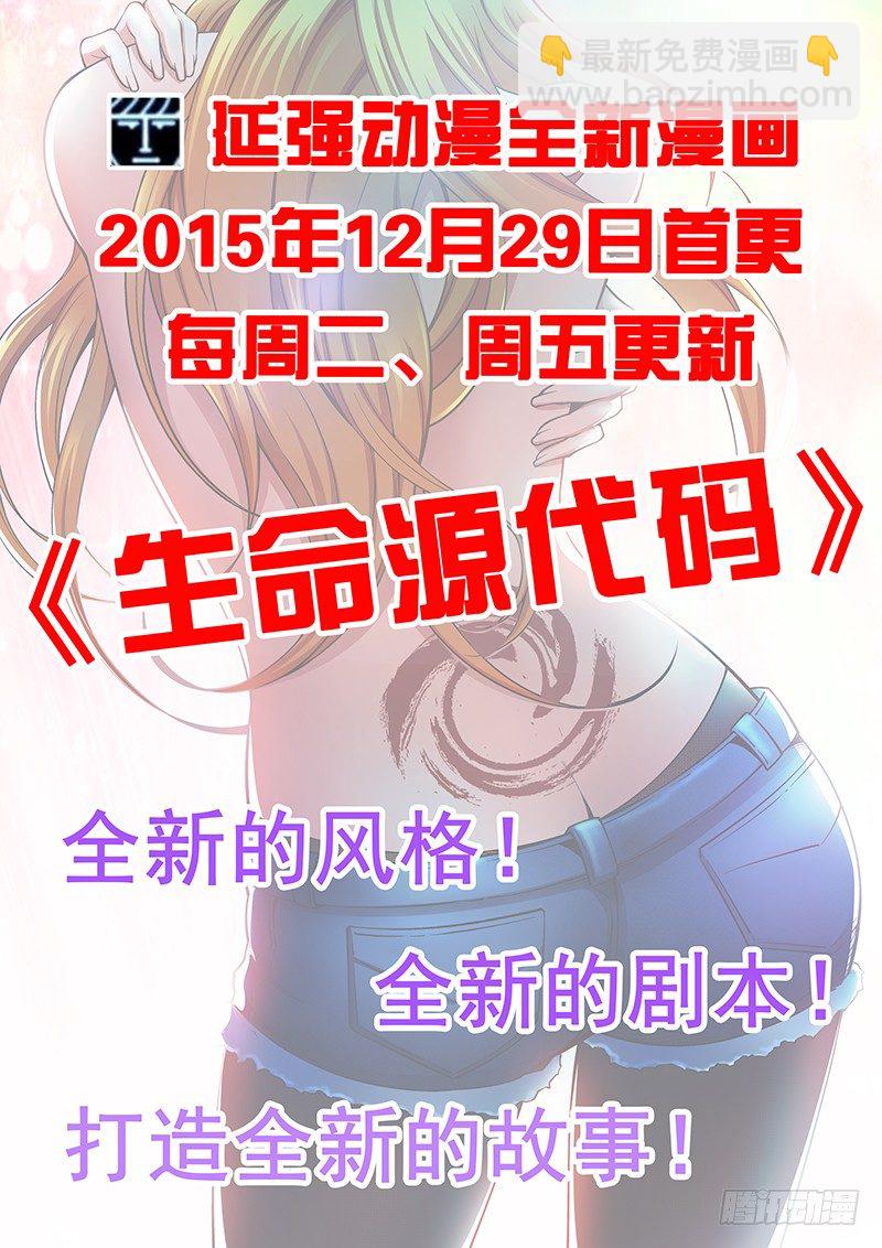 《我的逃亡恶魔》第69话 斯科特 第17页