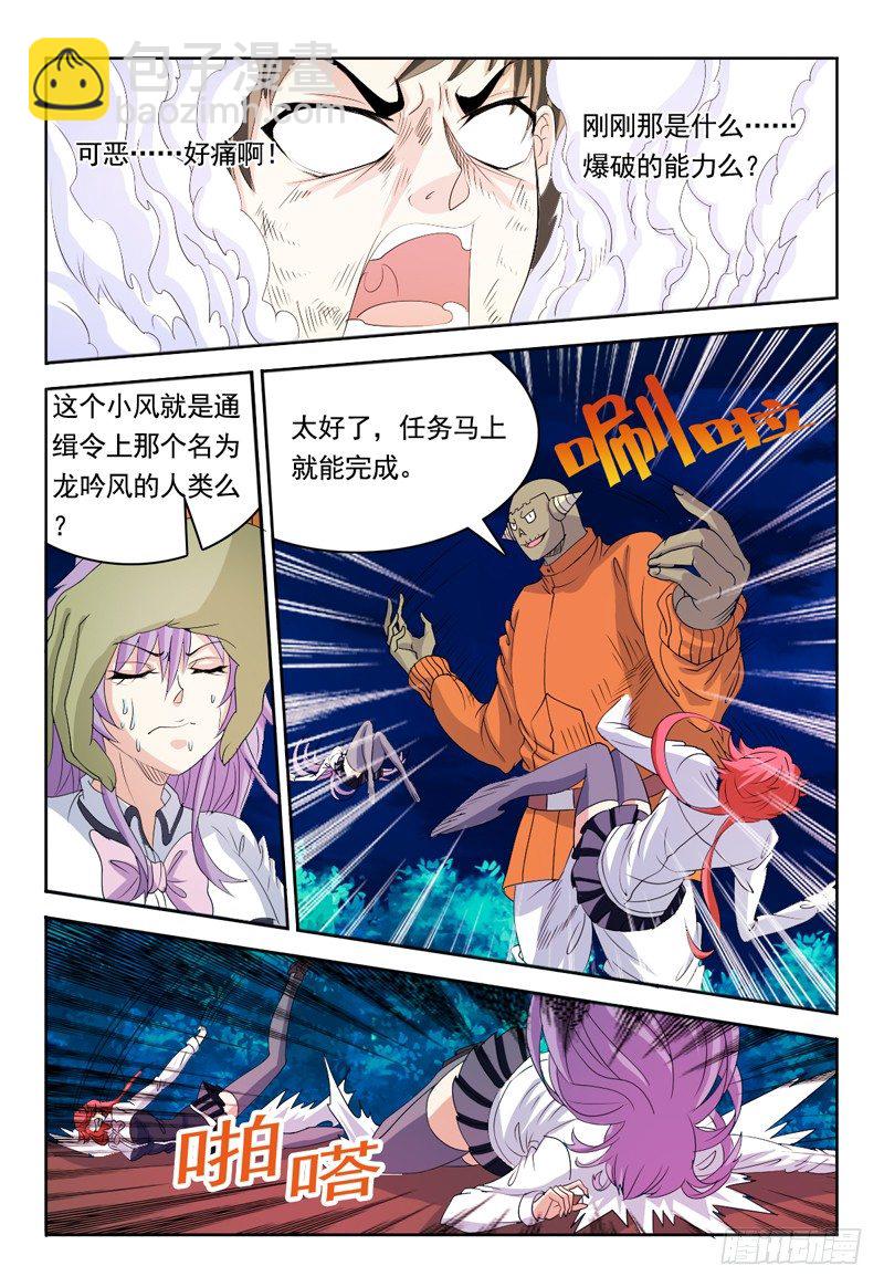 《我的逃亡恶魔》第69话 斯科特 第4页