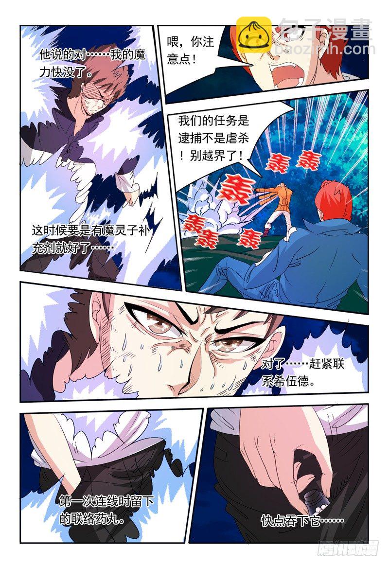 《我的逃亡恶魔》第69话 斯科特 第6页