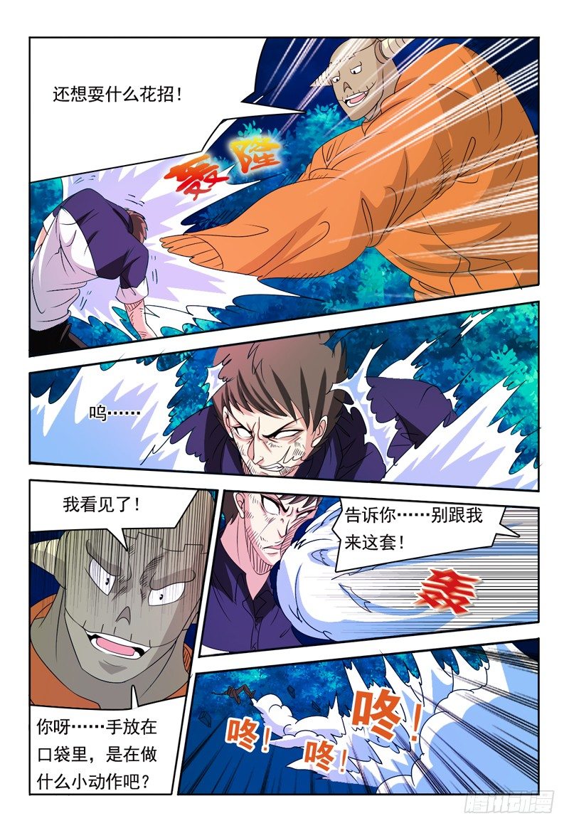 《我的逃亡恶魔》第69话 斯科特 第7页