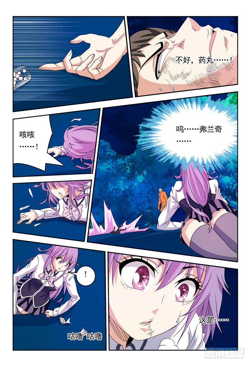 《我的逃亡恶魔》第69话 斯科特 第8页