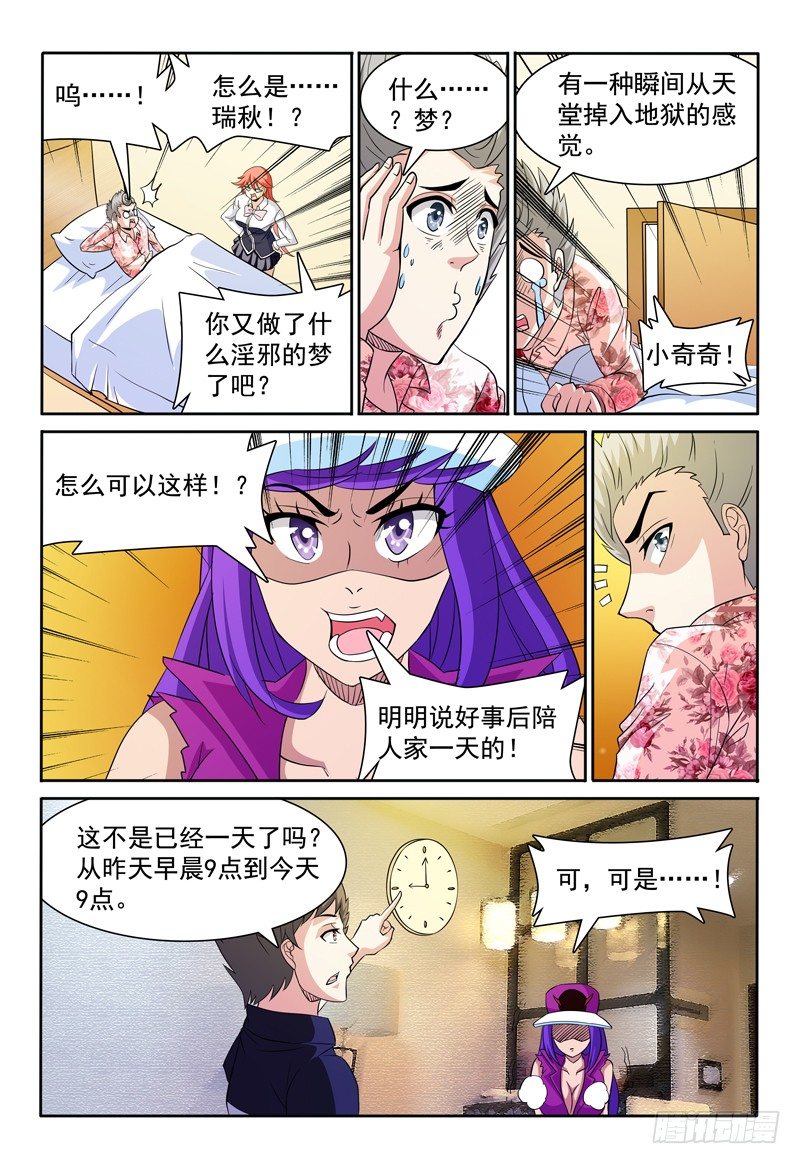 《我的逃亡恶魔》第73话 暮色之畔的明珠 第11页