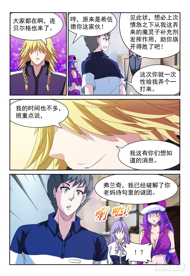 《我的逃亡恶魔》第73话 暮色之畔的明珠 第13页
