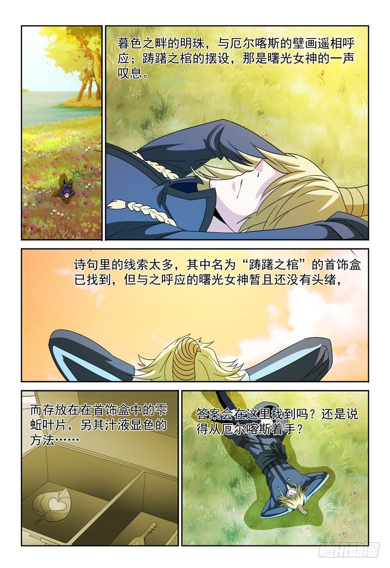 《我的逃亡恶魔》第73话 暮色之畔的明珠 第2页